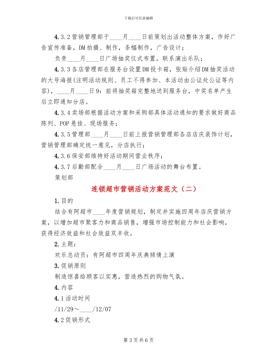 连锁超市营销活动方案范文_第3页