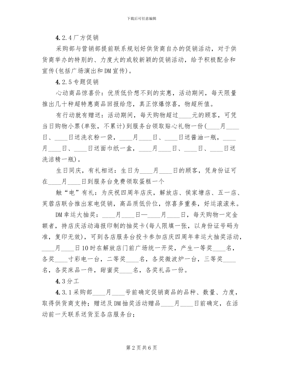 连锁超市营销活动方案_第2页