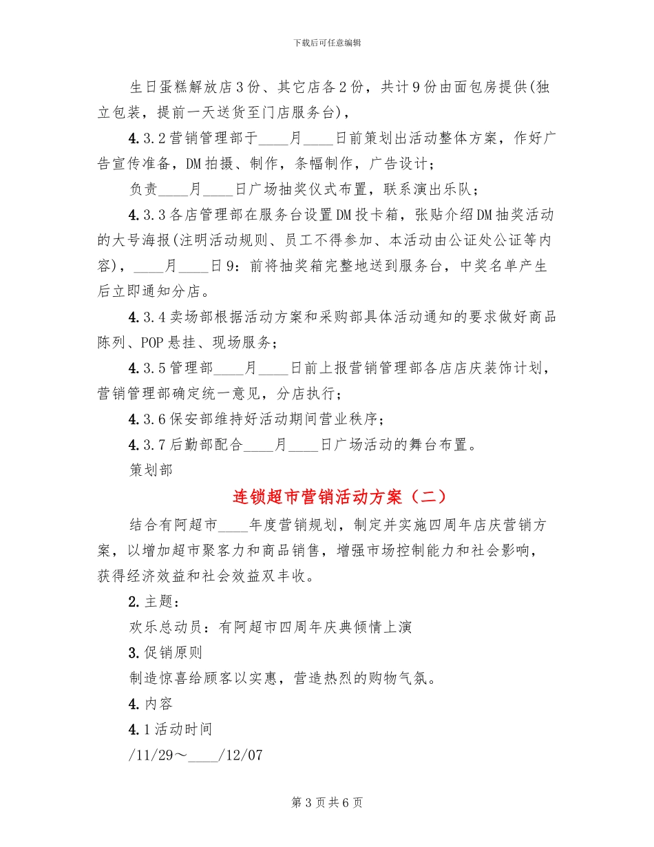 连锁超市营销活动方案_第3页