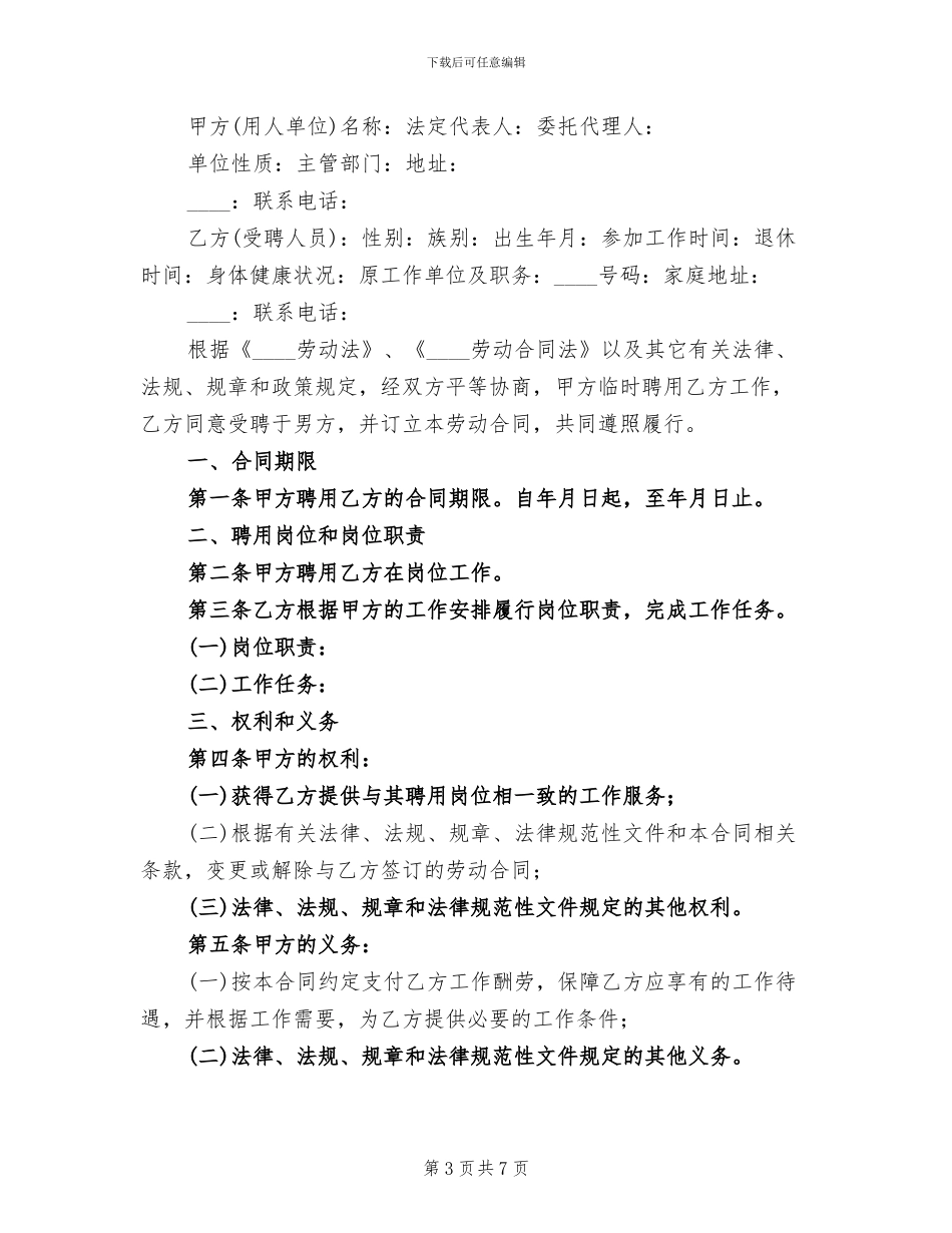 退休人员返聘方案_第3页