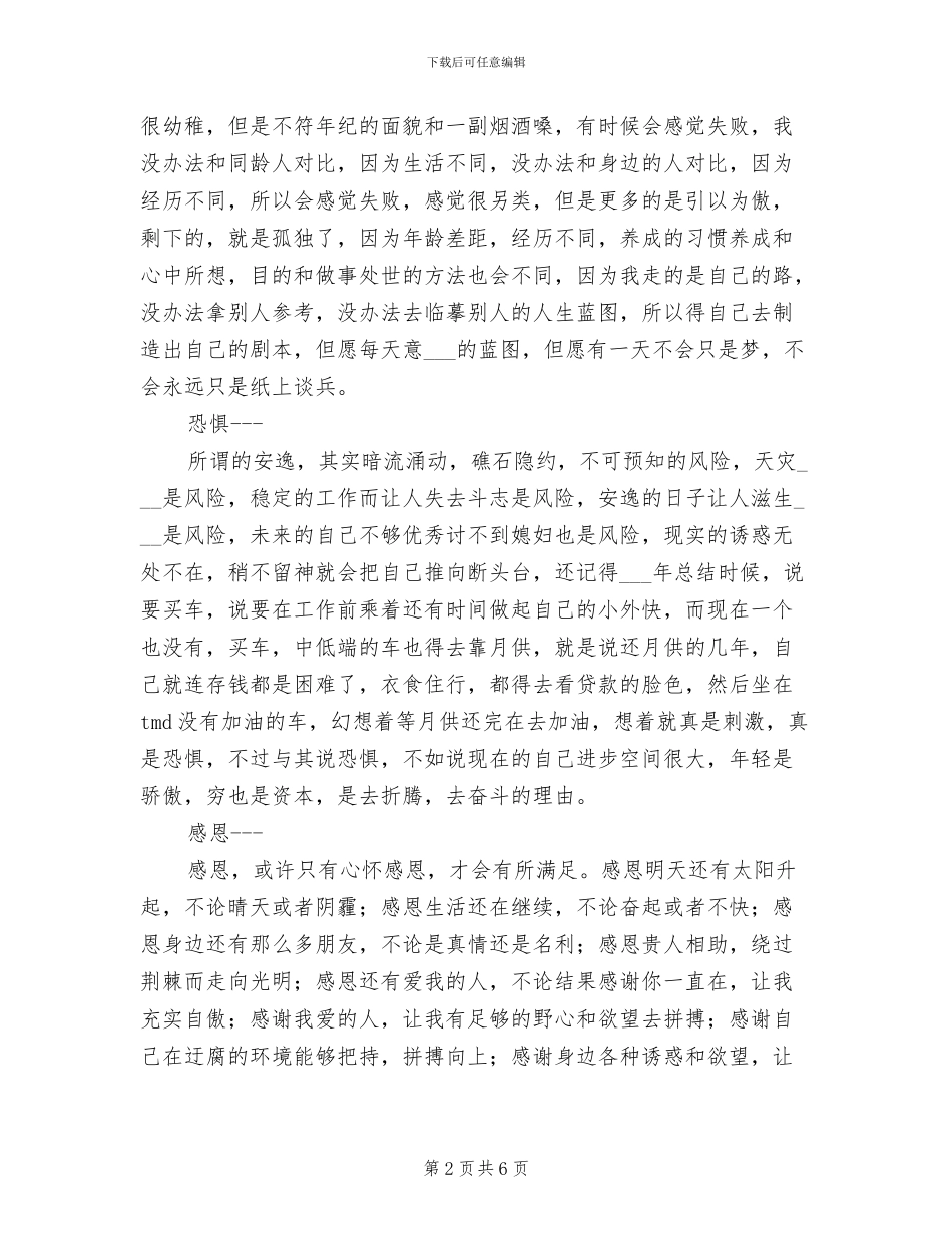 退伍军人2024年度思想工作总结_第2页