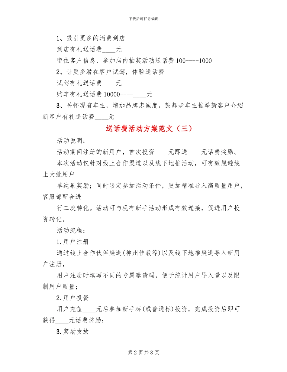 送话费活动方案范文_第2页