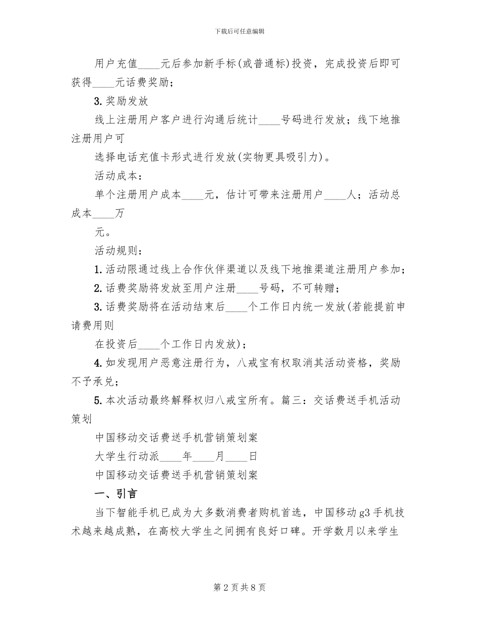 送话费活动方案_第2页