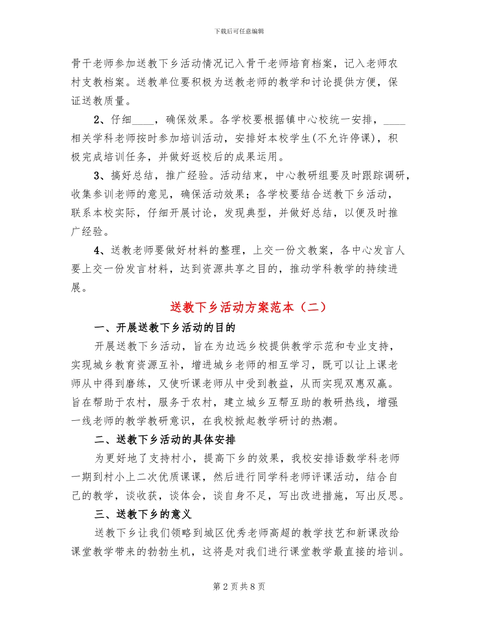 送教下乡活动方案范本_第2页