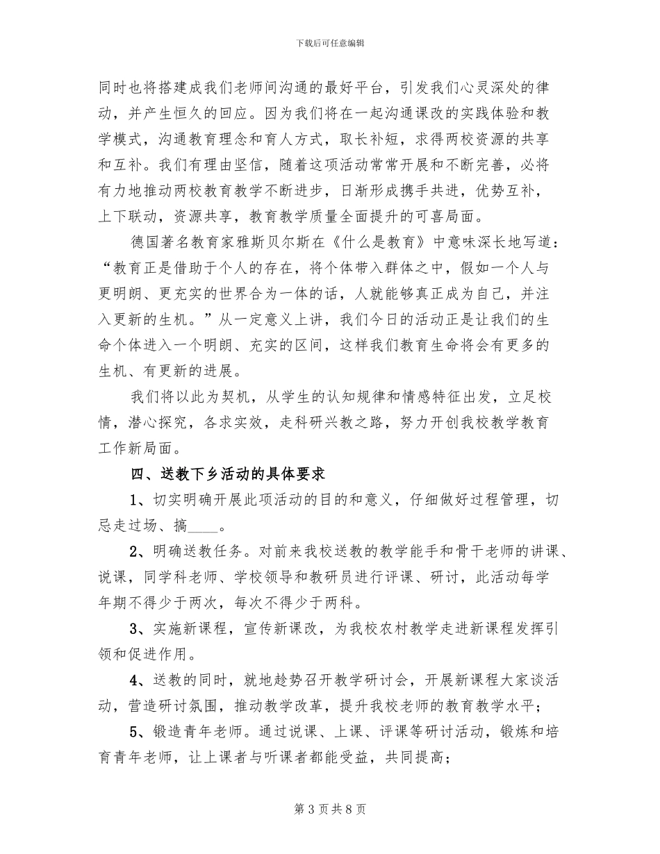送教下乡活动方案范本_第3页