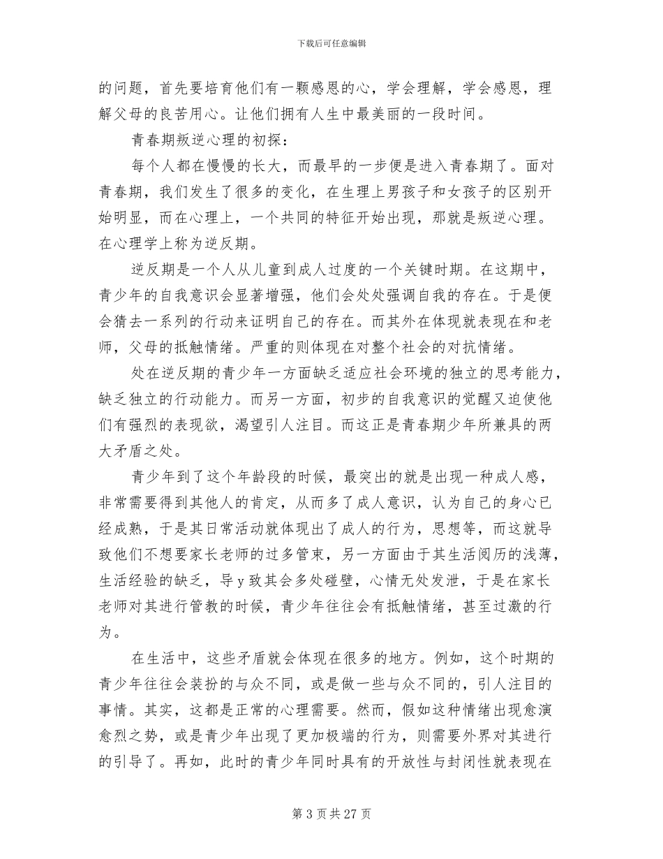 适合八年级的班会方案2024初中班会教案_第3页