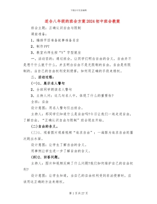 适合八年级的班会方案2024初中班会教案