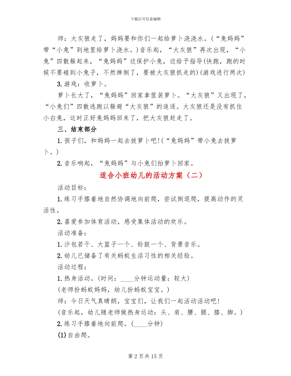 适合小班幼儿的活动方案_第2页