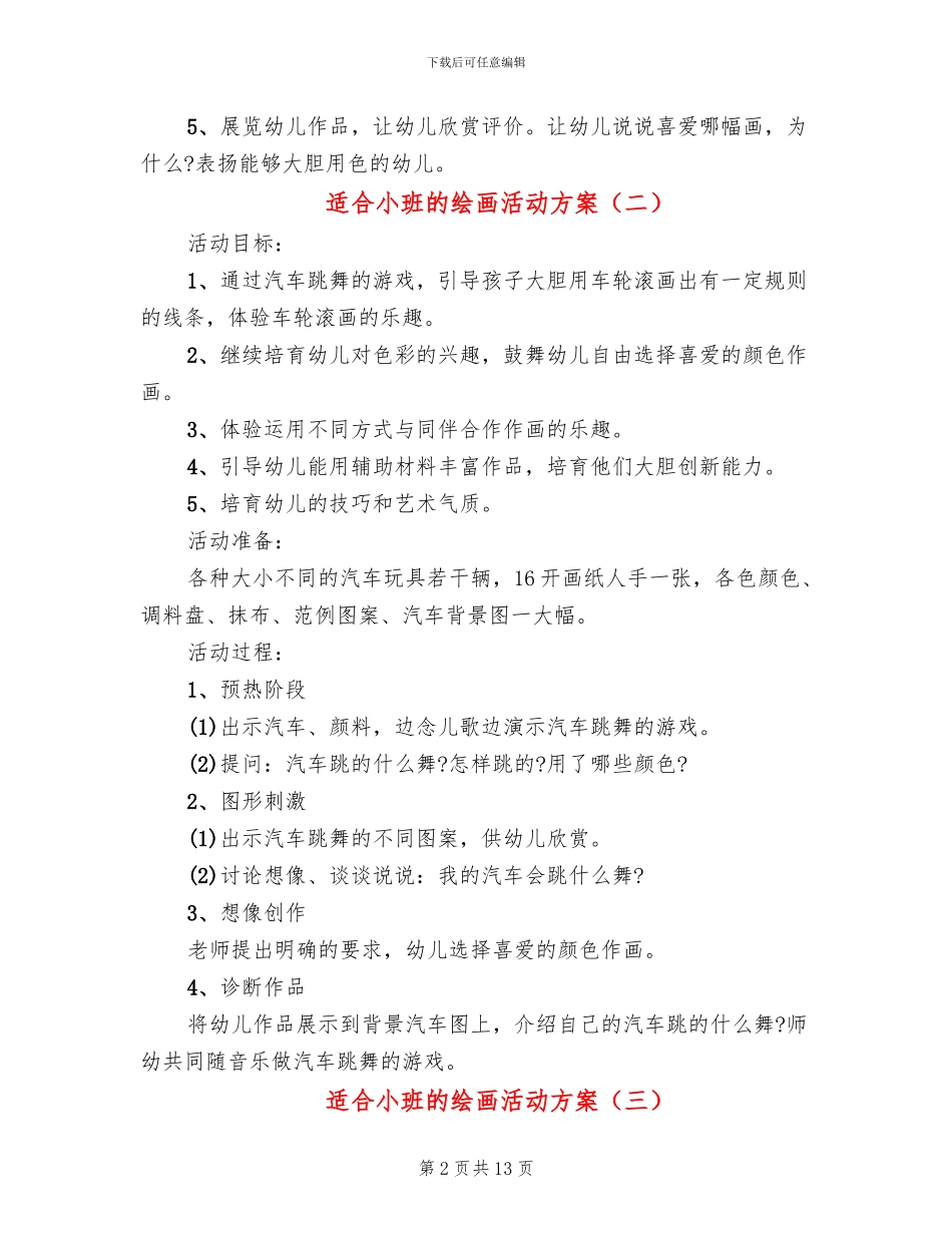 适合小班的绘画活动方案_第2页