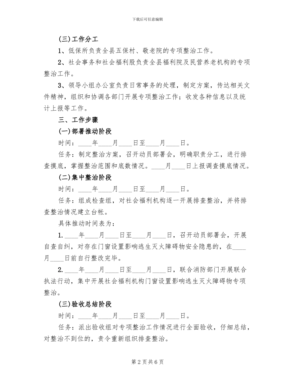 逃生灭火障碍物整治方案_第2页