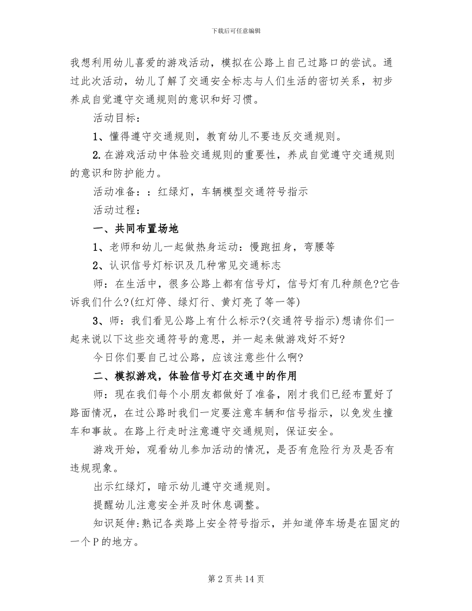 适合幼儿的游戏活动方案_第2页