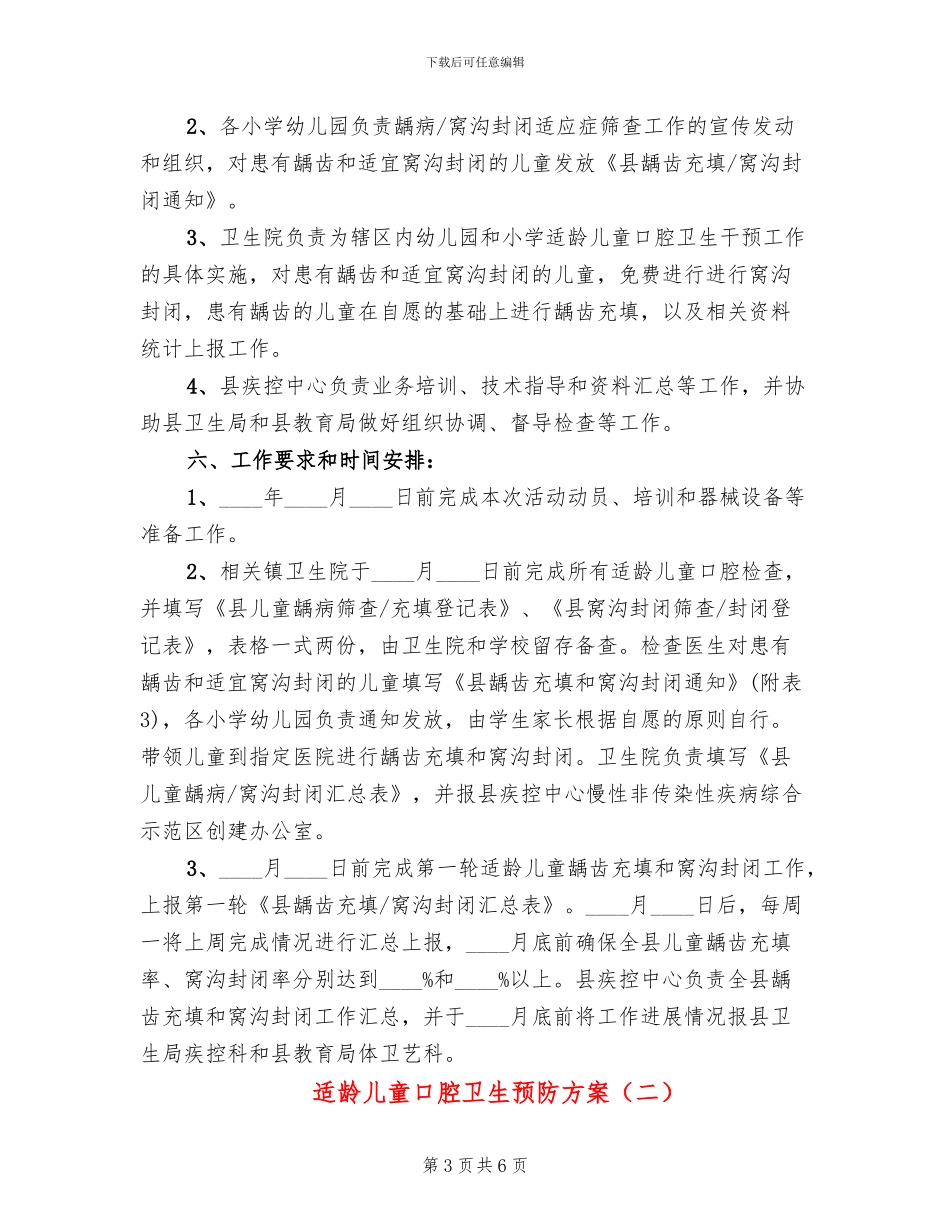 适龄儿童口腔卫生预防方案_第3页