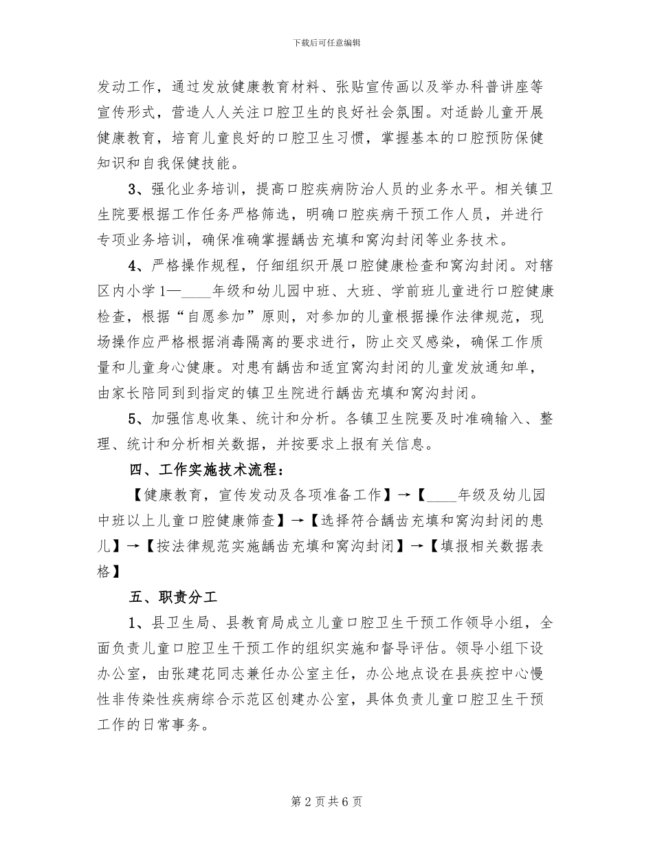 适龄儿童口腔卫生预防方案范文_第2页