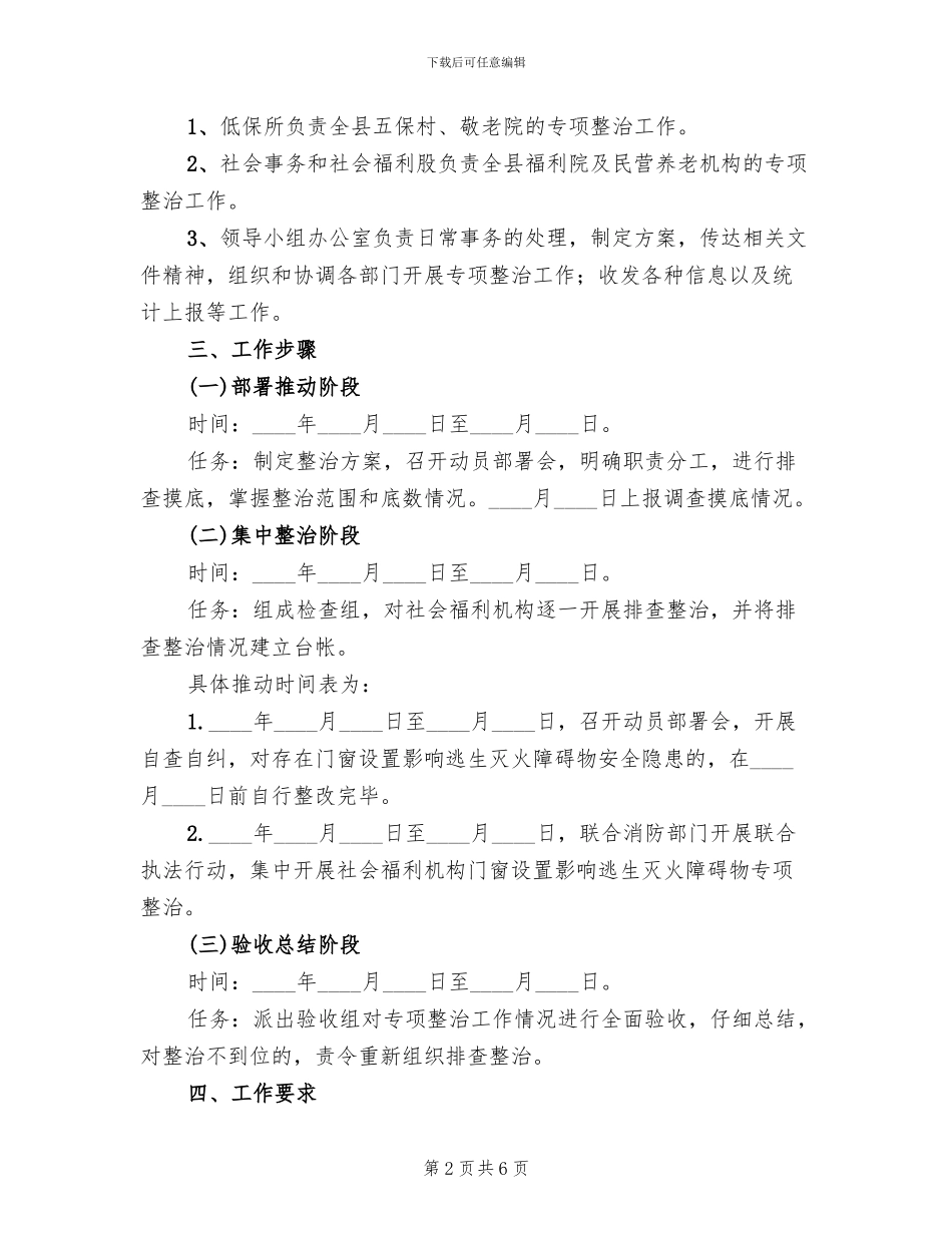 逃生灭火障碍物整治方案范文_第2页