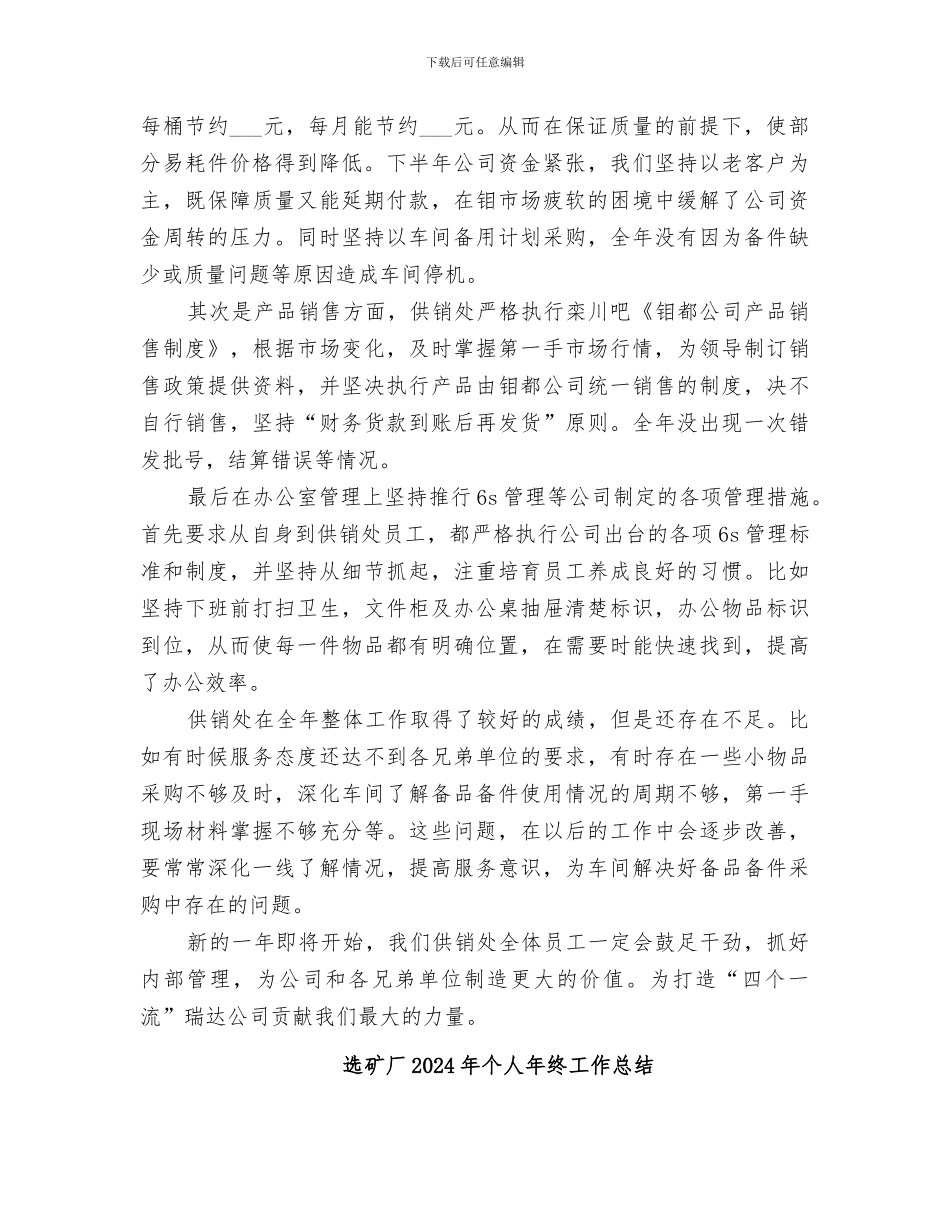 选矿企业供销处2024年工作总结_第2页