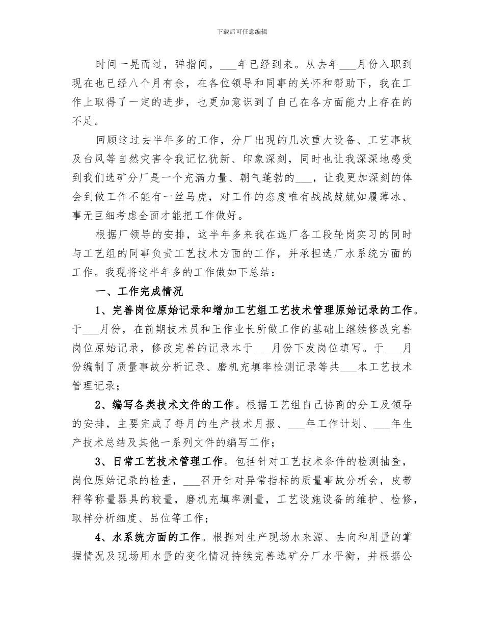 选矿企业供销处2024年工作总结_第3页