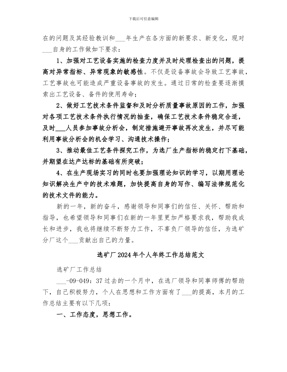 选矿厂2024年个人年终工作总结_第3页