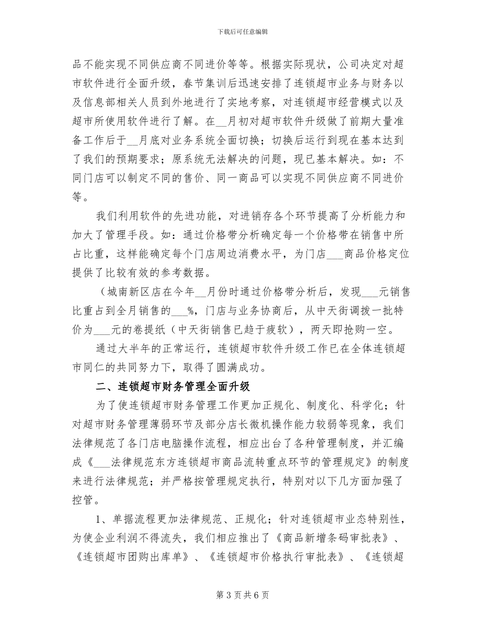 连锁店店长2024年度工作总结_第3页