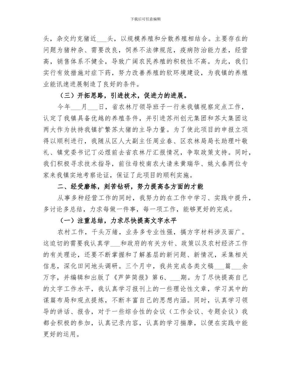 选调生2024个人工作总结_第2页