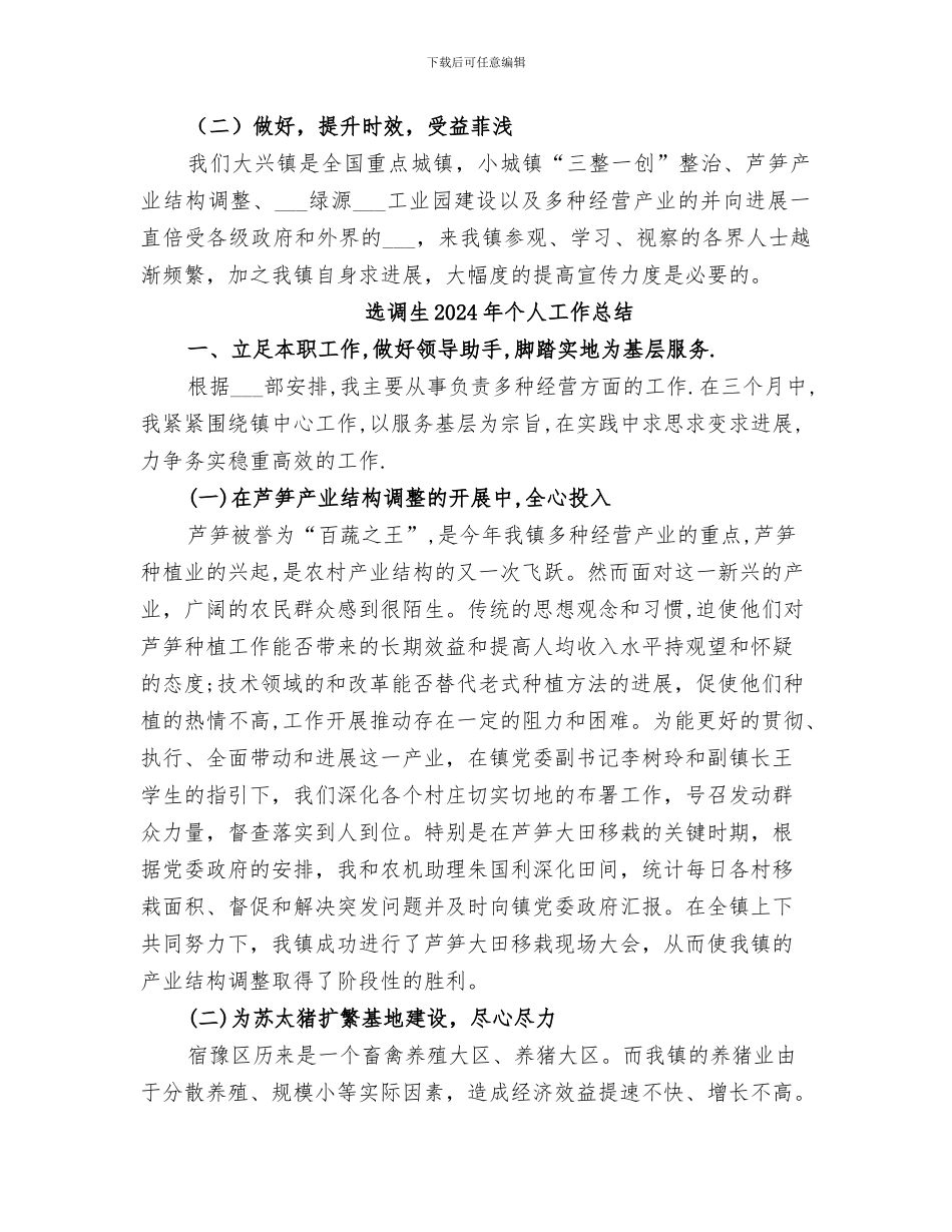 选调生2024个人工作总结_第3页