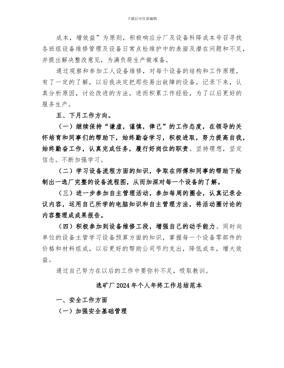 选矿厂2024年个人年终工作总结范文_第3页