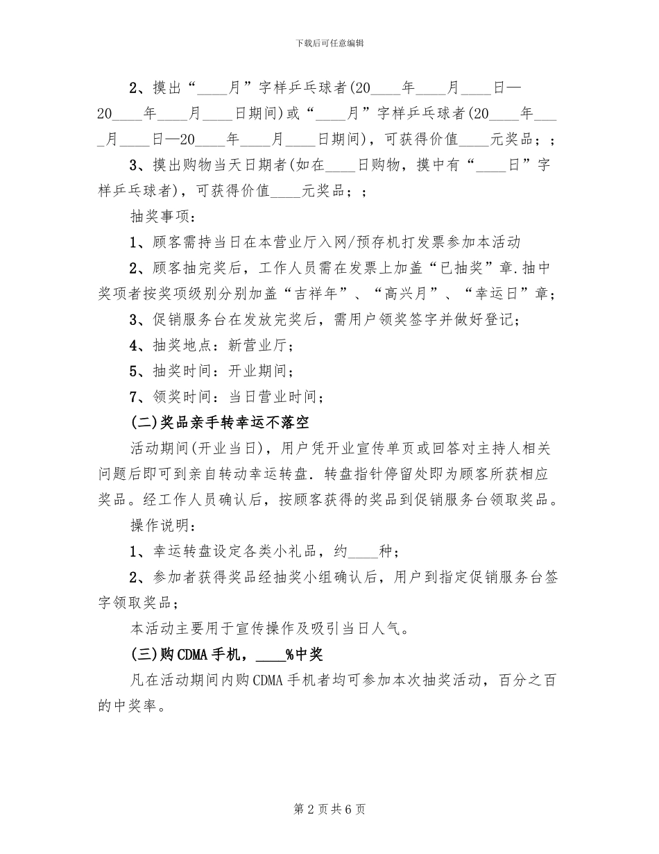 通信公司促销企划方案_第2页