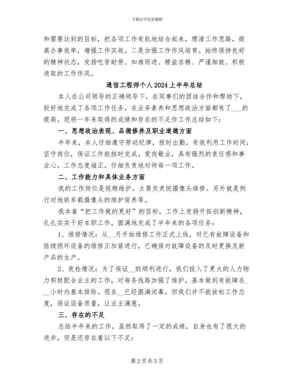 通信工程师2024年度工作小结范文_第2页