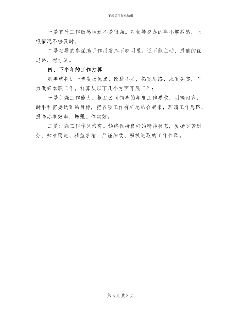 通信工程师2024年度工作小结范文_第3页