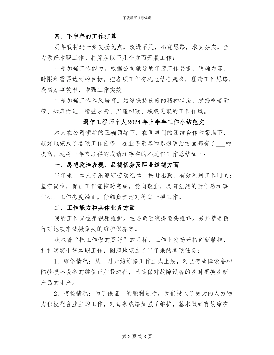 通信工程师个人2024年上半年工作小结_第2页