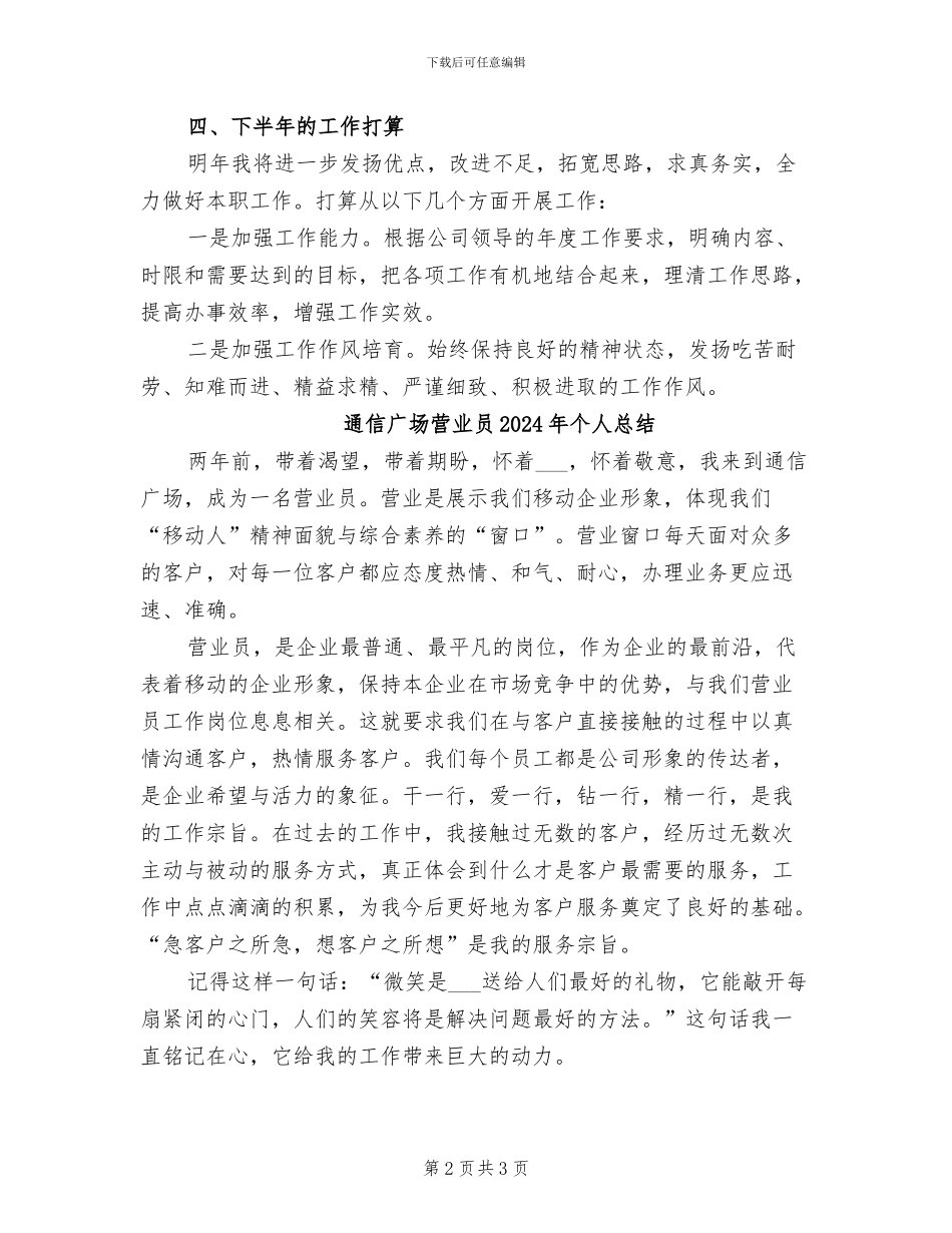 通信工程师个人2024年上半年总结_第2页