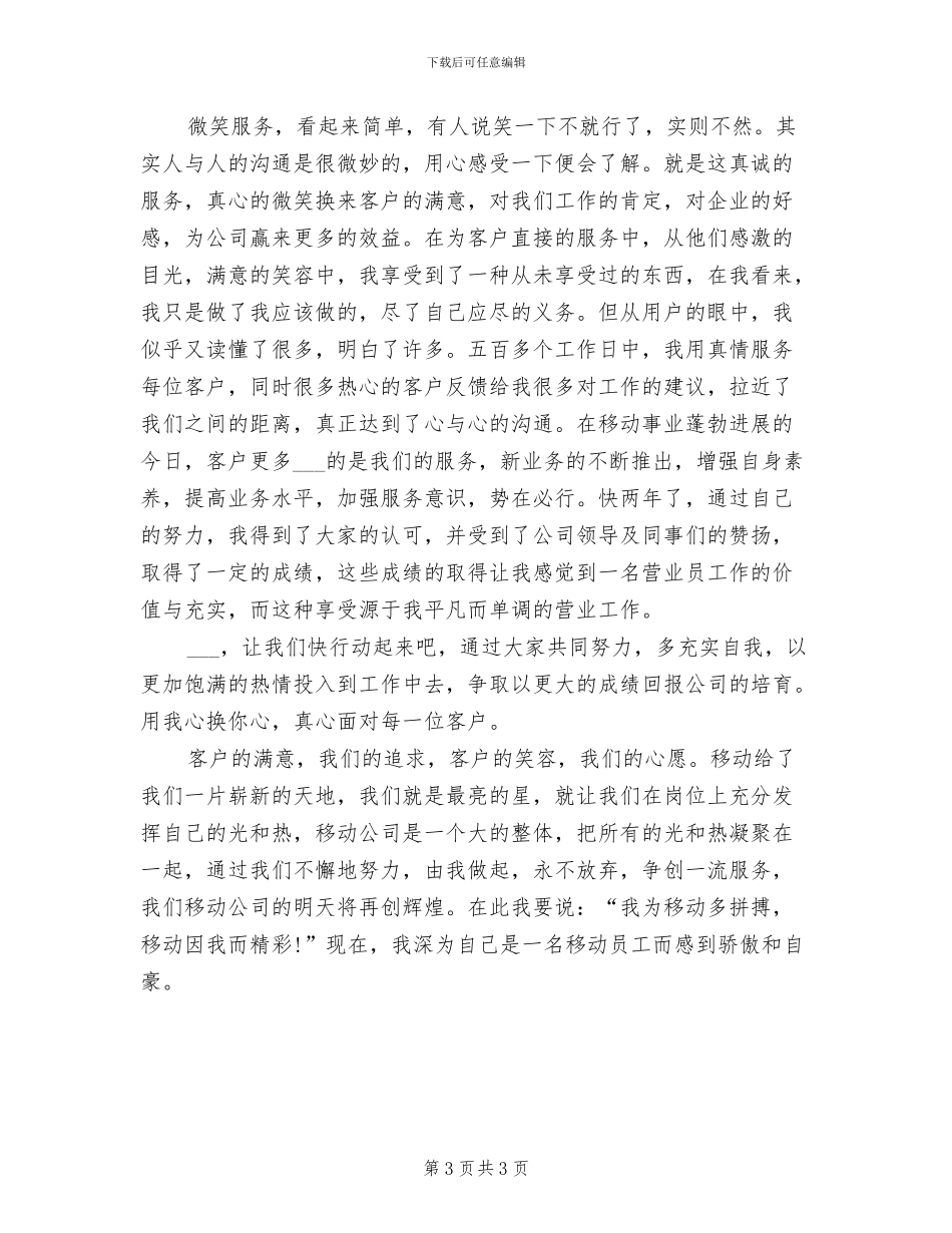 通信工程师个人2024年上半年总结_第3页