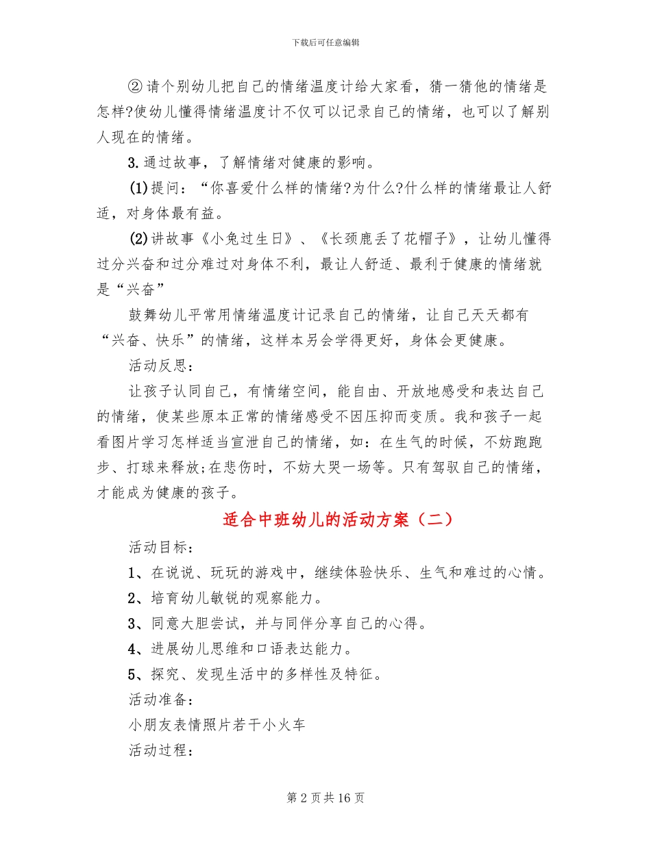 适合中班幼儿的活动方案_第2页