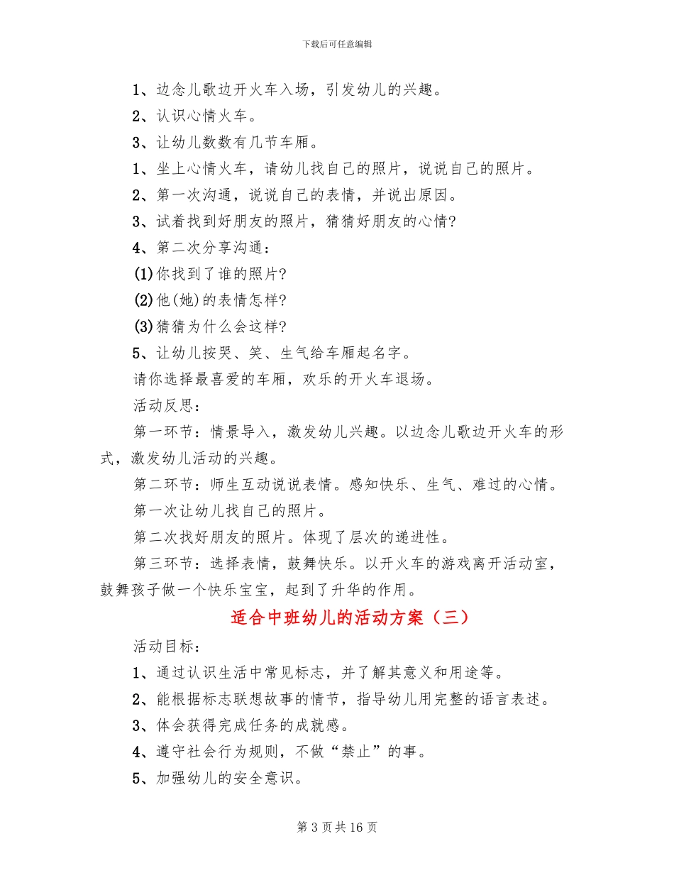 适合中班幼儿的活动方案_第3页