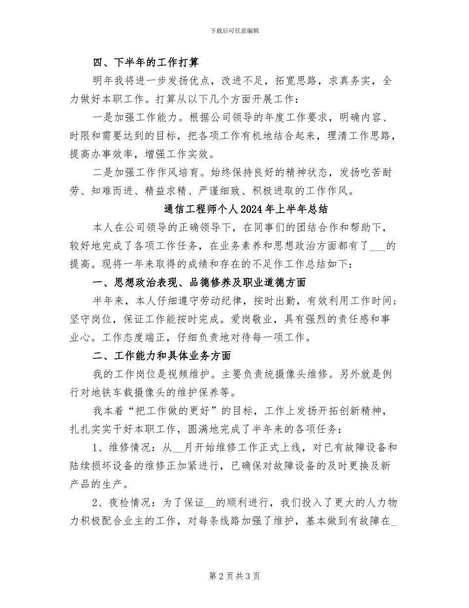 通信工程师个人2024年上半年工作小结范文_第2页