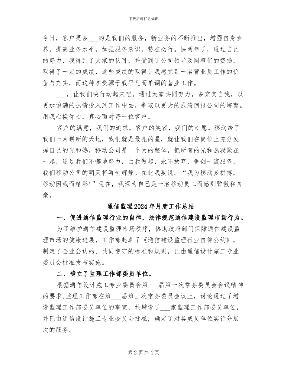 通信广场营业员2024年个人总结_第2页