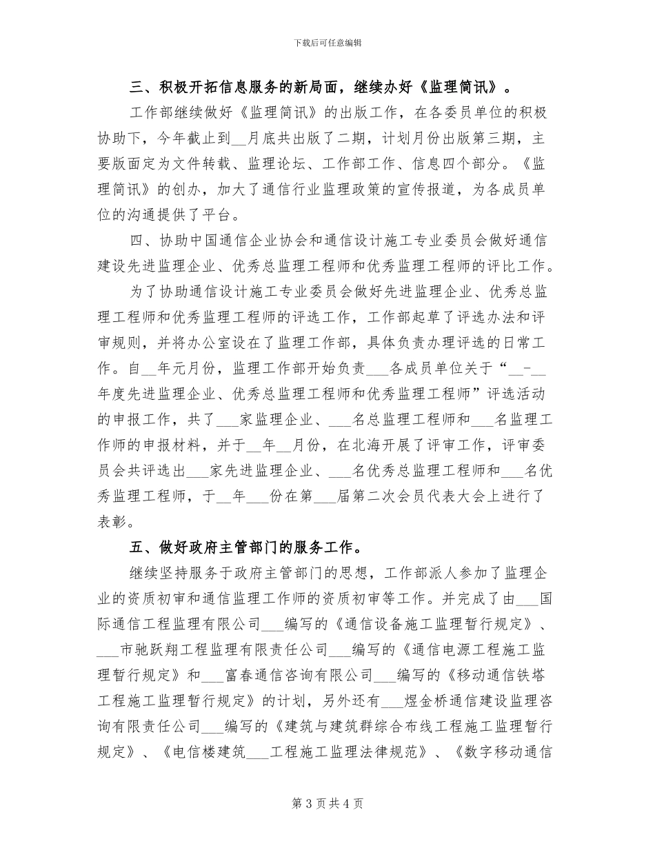 通信广场营业员2024年个人总结_第3页