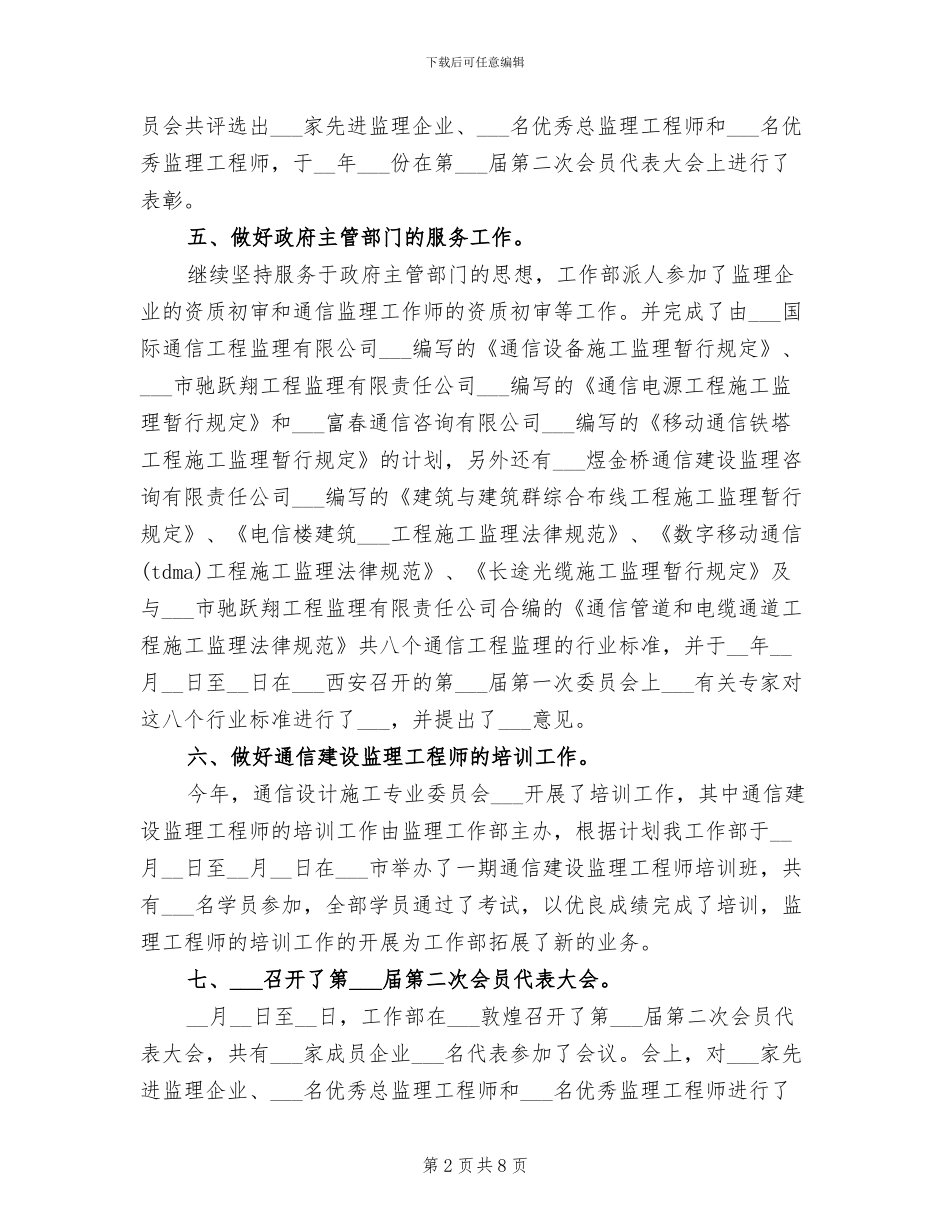 通信监理的2024年月度工作总结_第2页