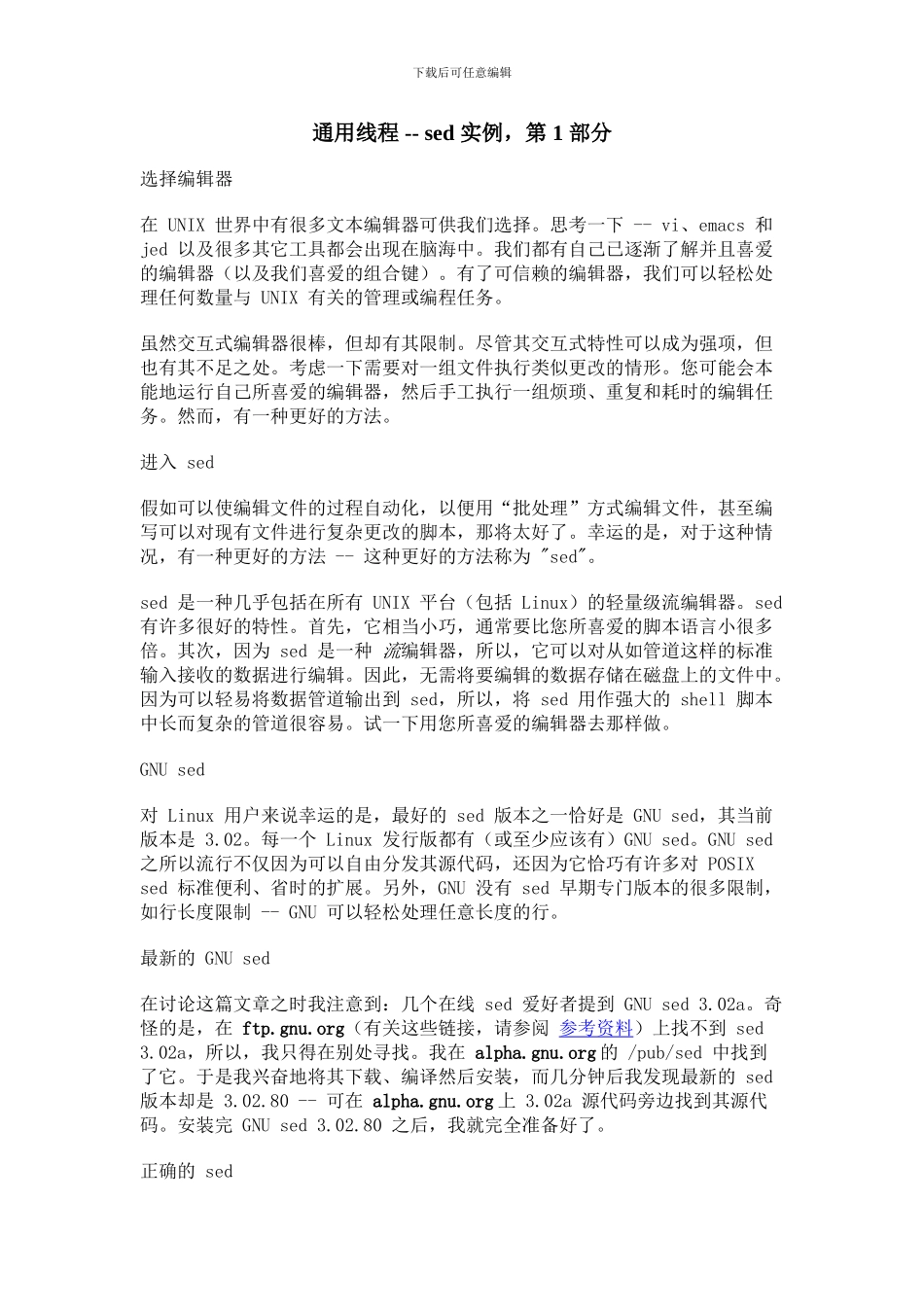 通用线程 sed实例_第1页