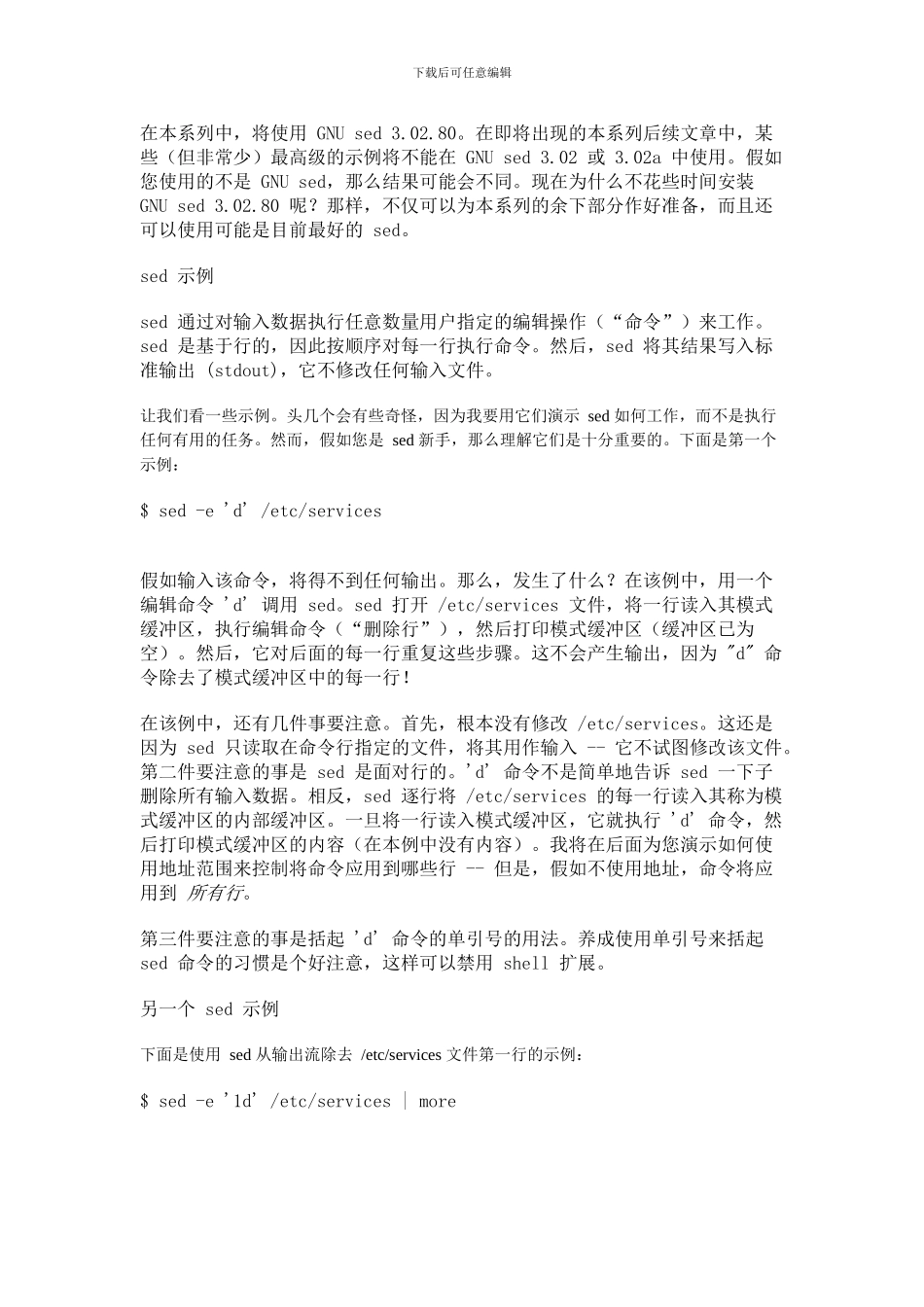 通用线程 sed实例_第2页