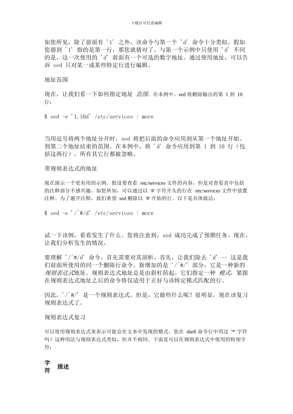 通用线程 sed实例_第3页