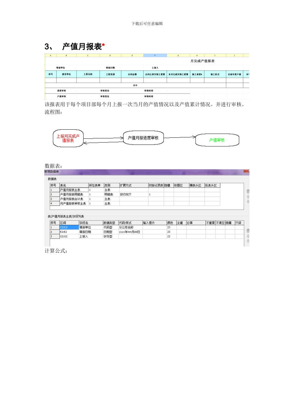通达OA报表系统重点说明_第3页