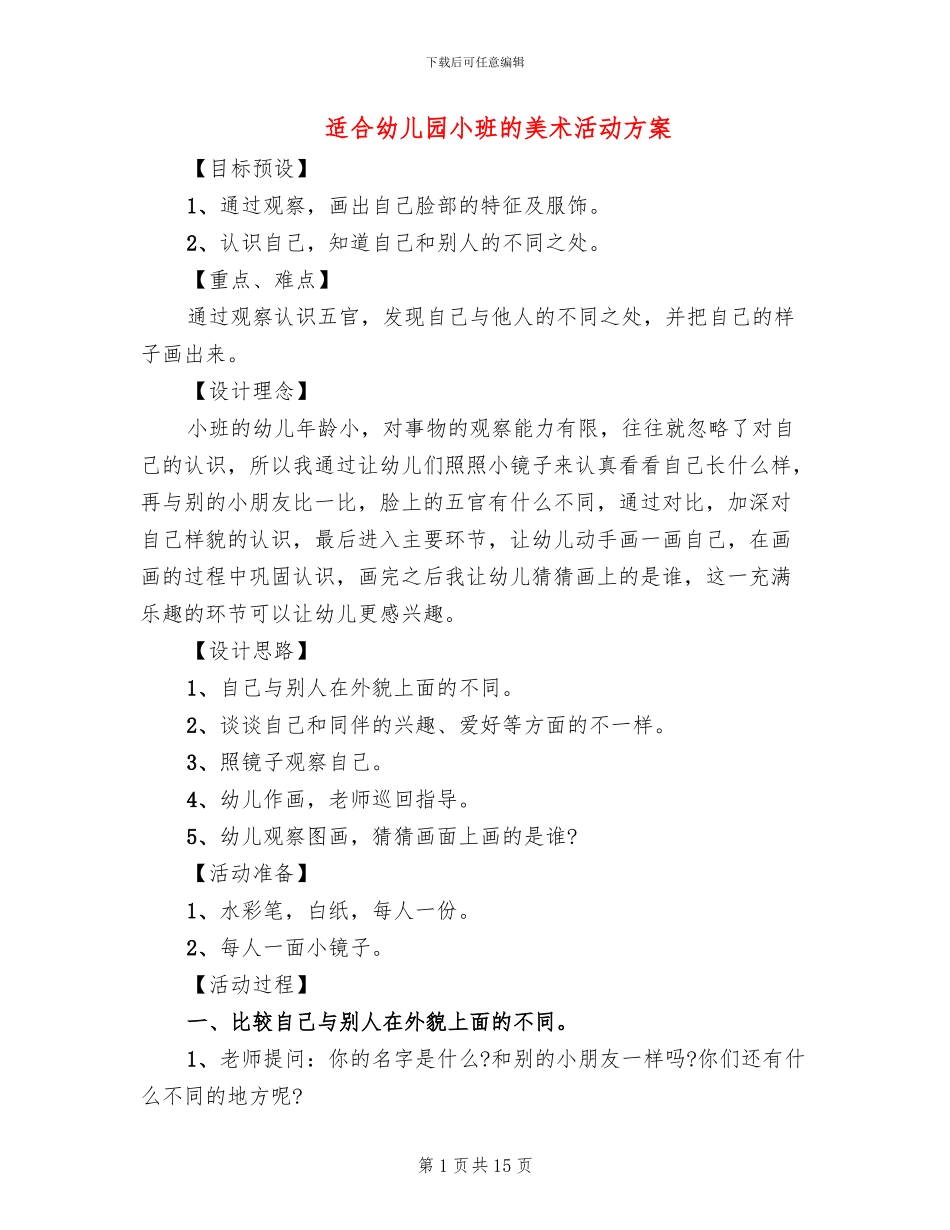 适合幼儿园小班的美术活动方案_第1页