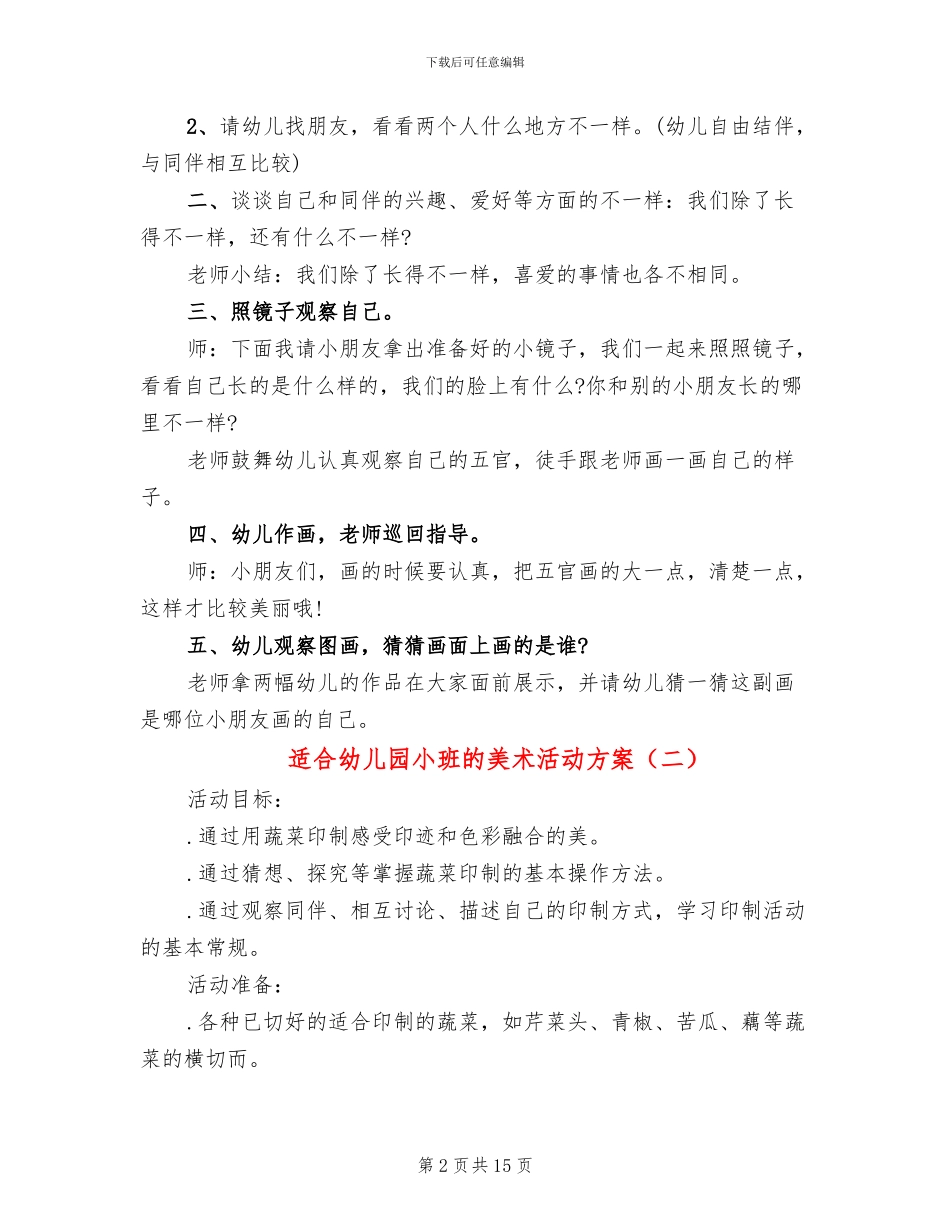 适合幼儿园小班的美术活动方案_第2页