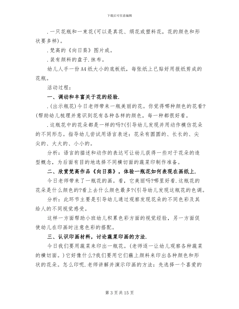 适合幼儿园小班的美术活动方案_第3页