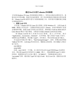 通过liveCD进行ubuntu启动修复