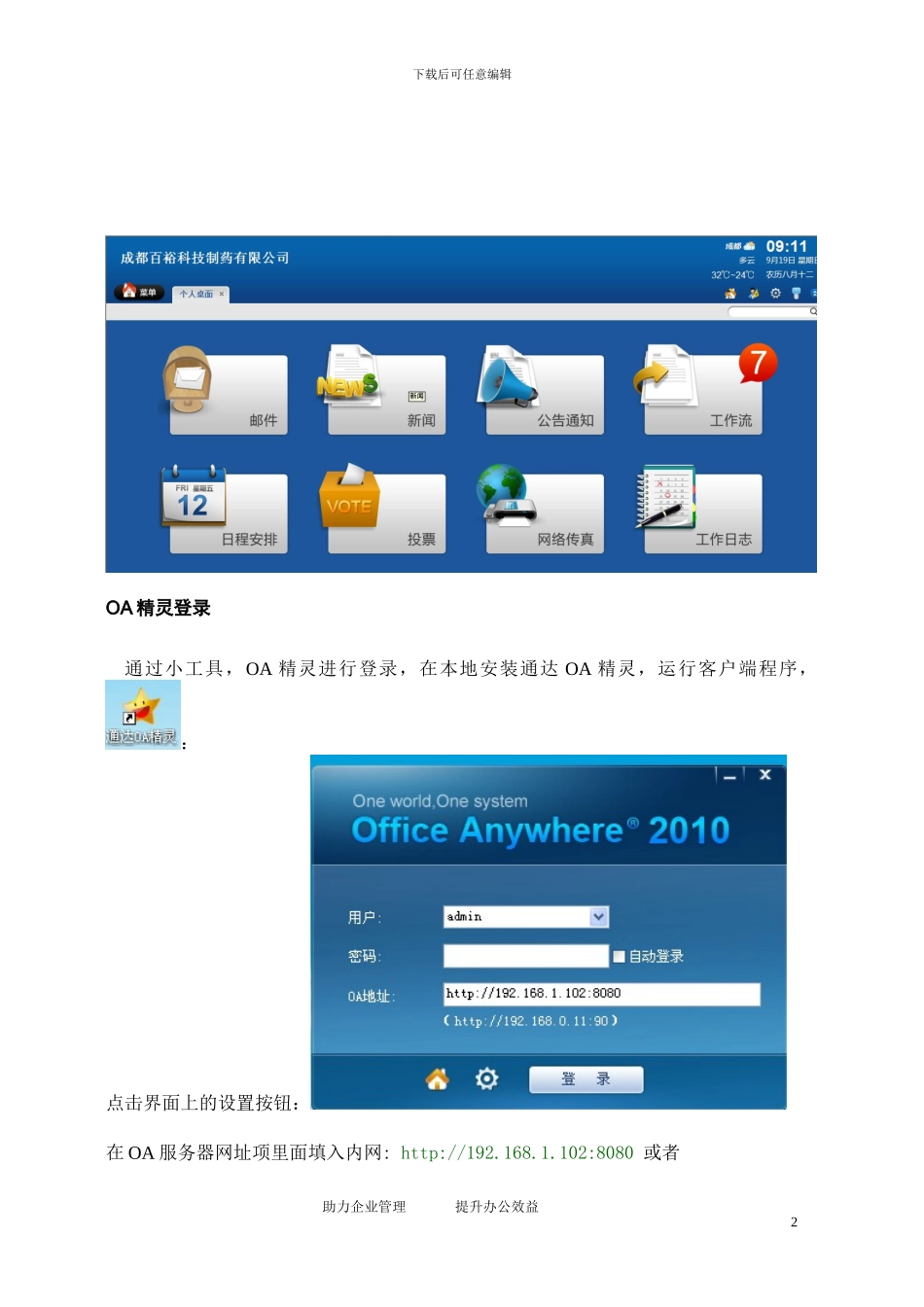 通达OA系统基础模块培训文档_第3页