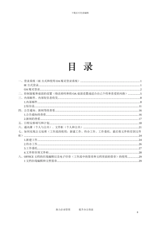 通达OA系统基础模块培训文档