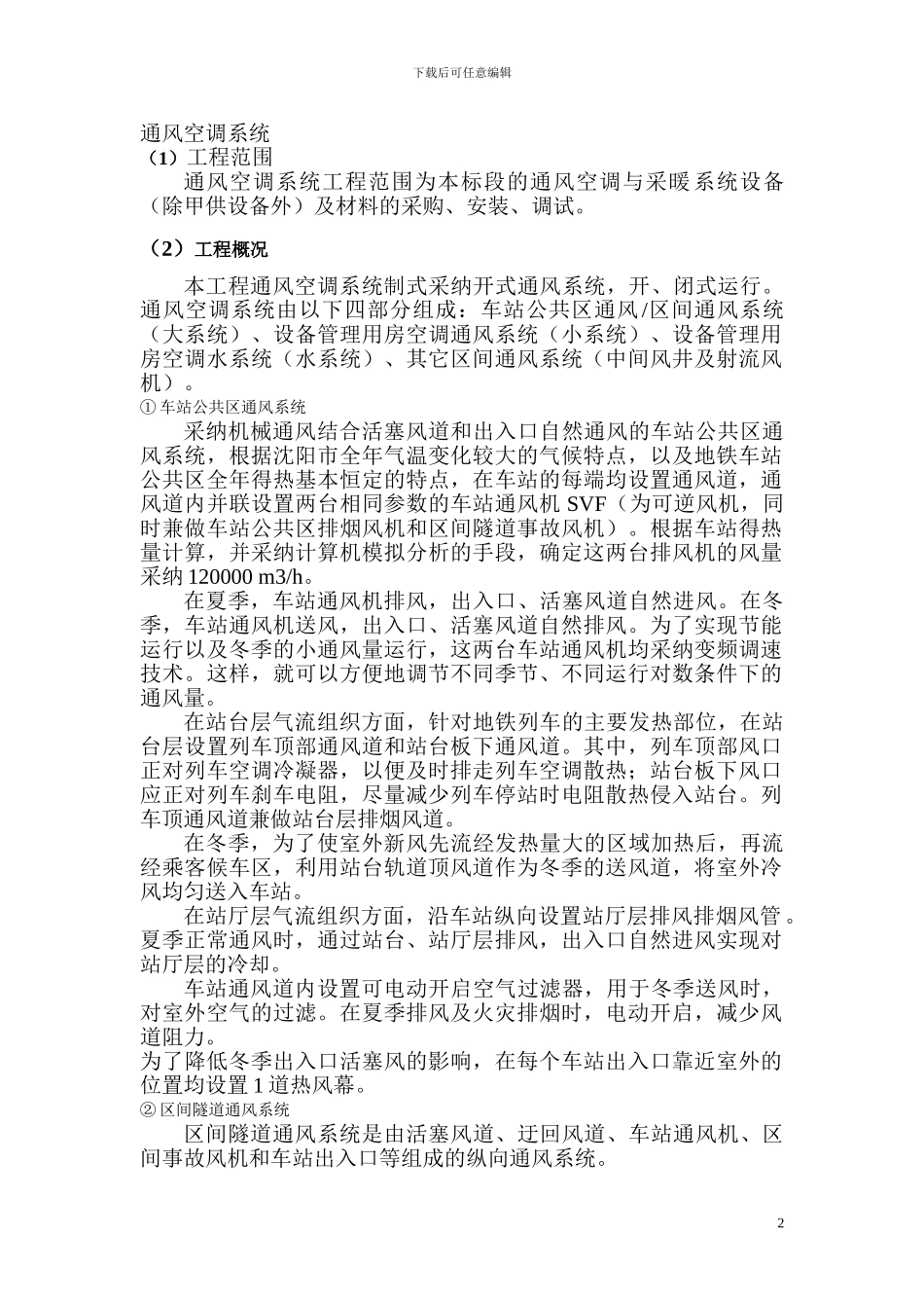 通风空调集采暖作业指导书_第2页