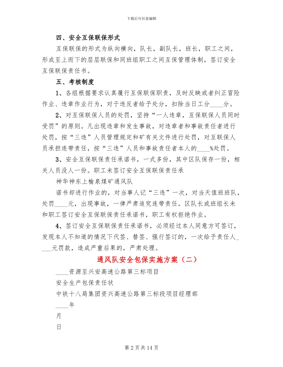 通风队安全包保实施方案_第2页