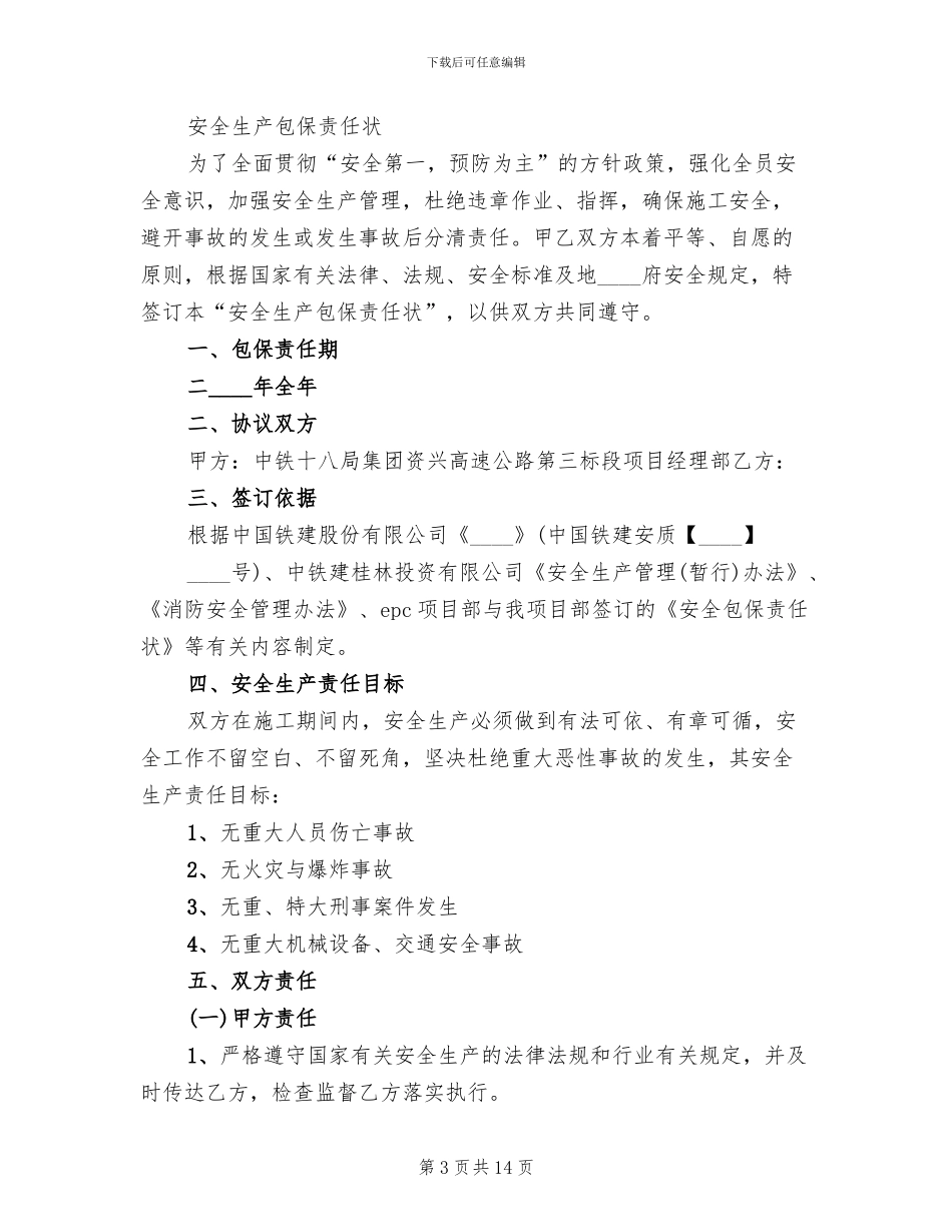 通风队安全包保实施方案_第3页